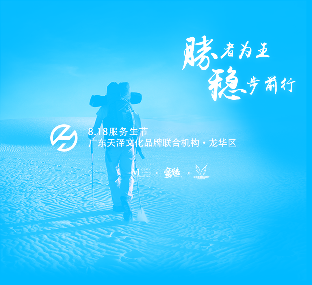 #8.18服务生节圆满落幕 || 换一种角度 换一种身份-深圳魅力四射酒吧/MEY club