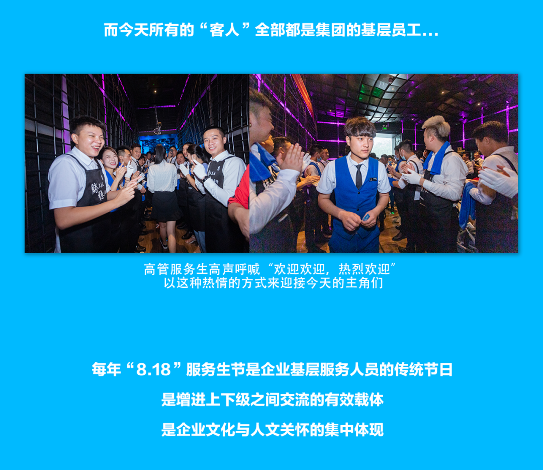 #8.18服务生节圆满落幕 || 换一种角度 换一种身份-深圳魅力四射酒吧/MEY club