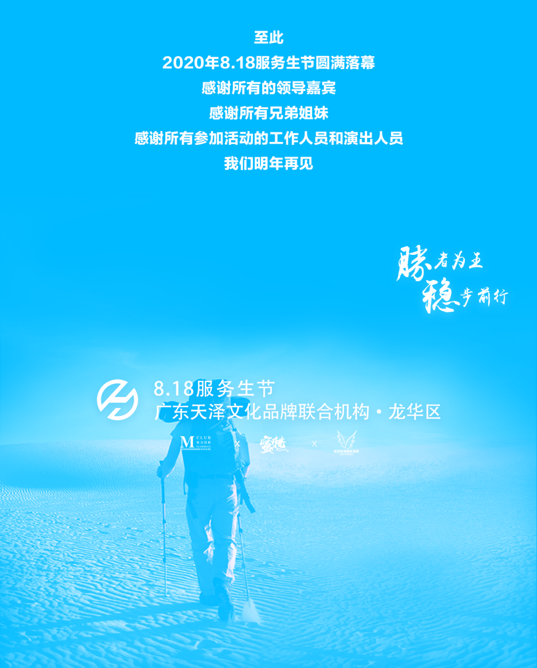 #8.18服务生节圆满落幕 || 换一种角度 换一种身份-深圳魅力四射酒吧/MEY club