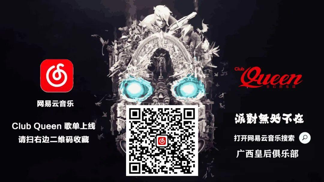 请注意！皇后有野兽出没！！-博白皇后酒吧/Queen Club