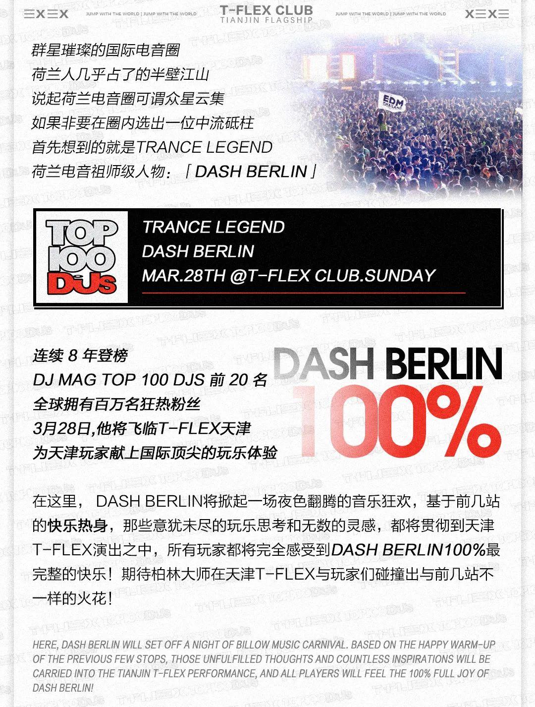 Mar.28 | DASH BERLIN来了 前几站的热身都是为了在T-FLEX100%呈现！-天津T-FLEX酒吧/T-FLEX CLUB