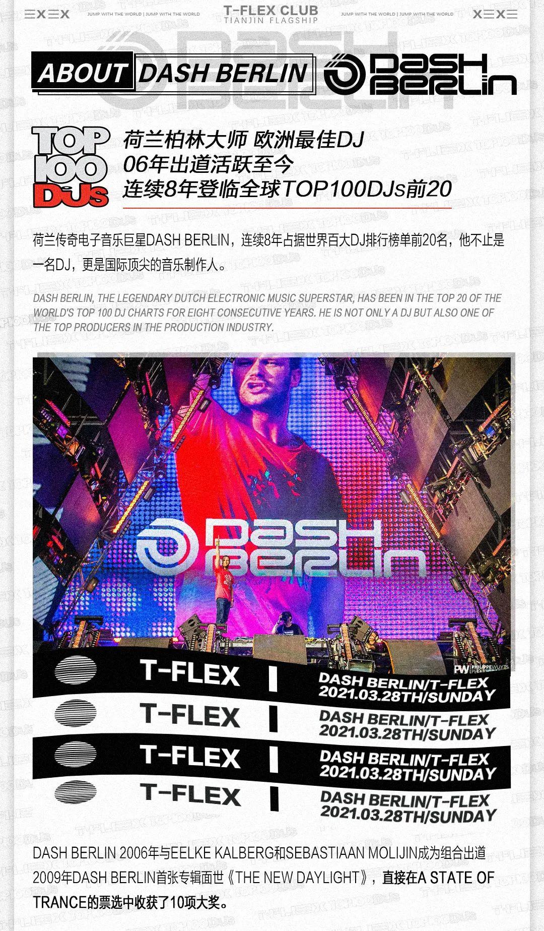 Mar.28 | DASH BERLIN来了 前几站的热身都是为了在T-FLEX100%呈现！-天津T-FLEX酒吧/T-FLEX CLUB