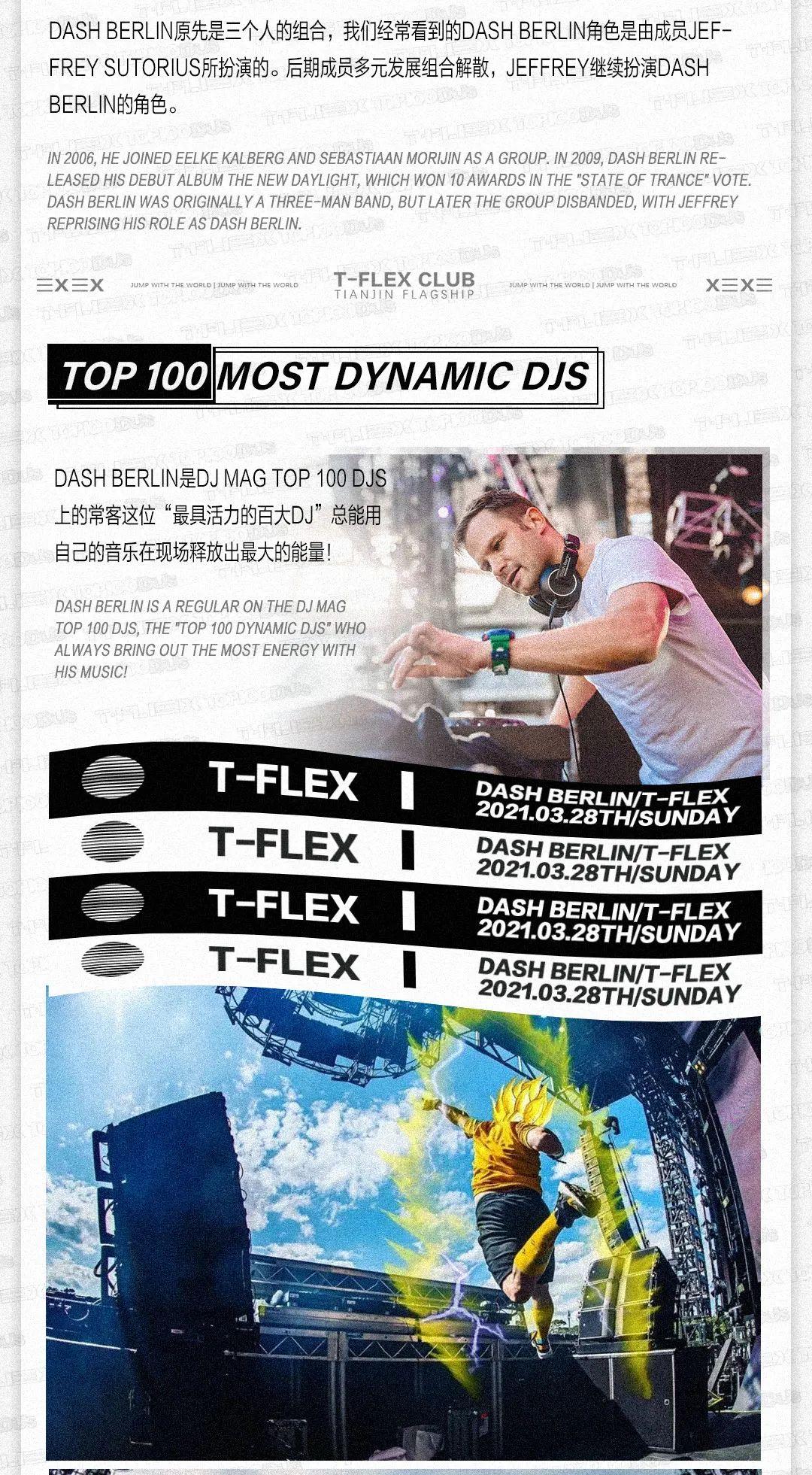 Mar.28 | DASH BERLIN来了 前几站的热身都是为了在T-FLEX100%呈现！-天津T-FLEX酒吧/T-FLEX CLUB