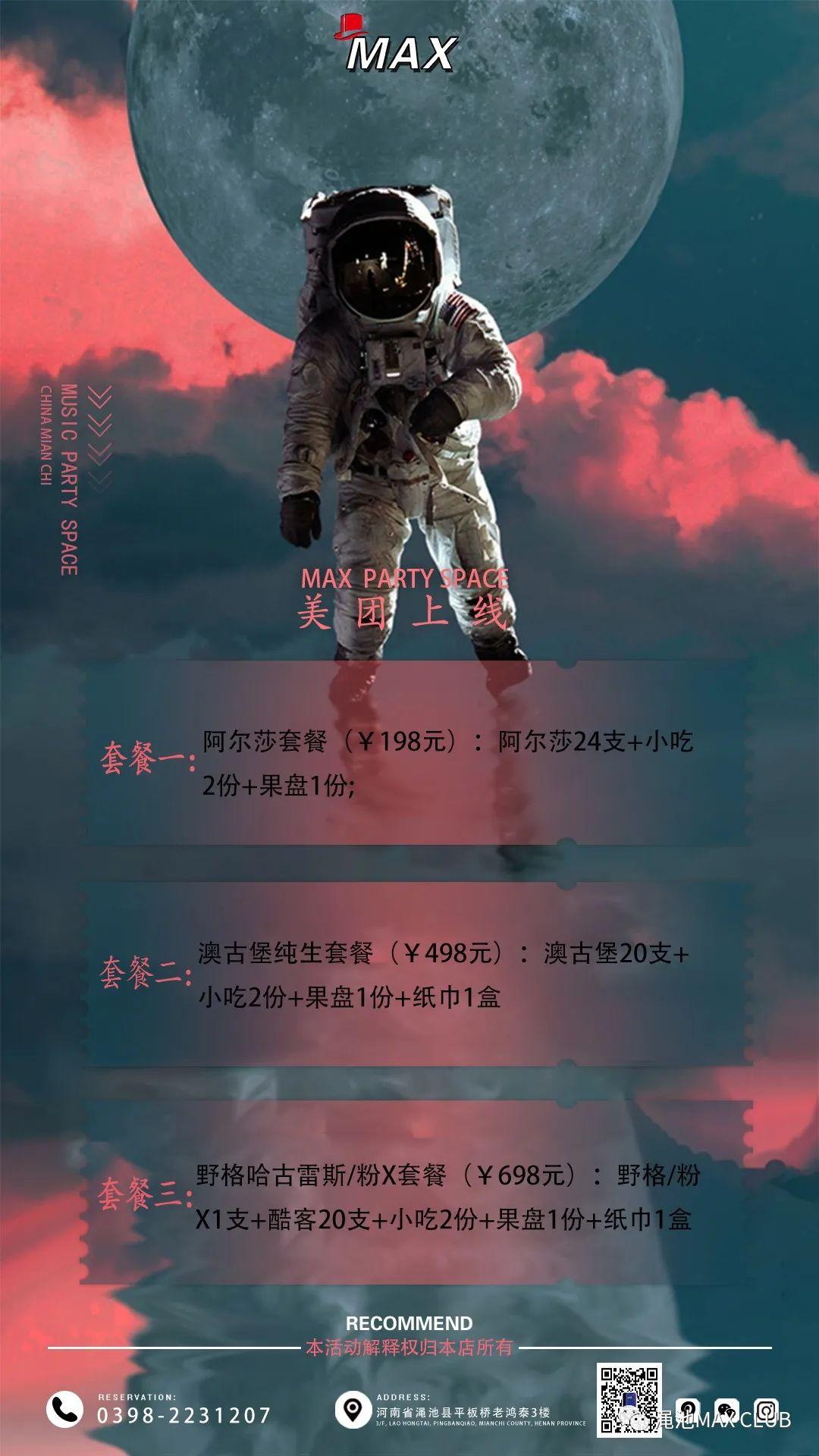 美团上线了!!!【渑池MAX CLUB】愿与你在此邂逅醉美的时光!-渑池MAX CLUB(MAX酒吧)渑池 美团上线了!!!【渑池MAX CLUB】愿与你在此邂逅醉美的时光!-渑池MAX CLUB(MAX酒吧)渑池