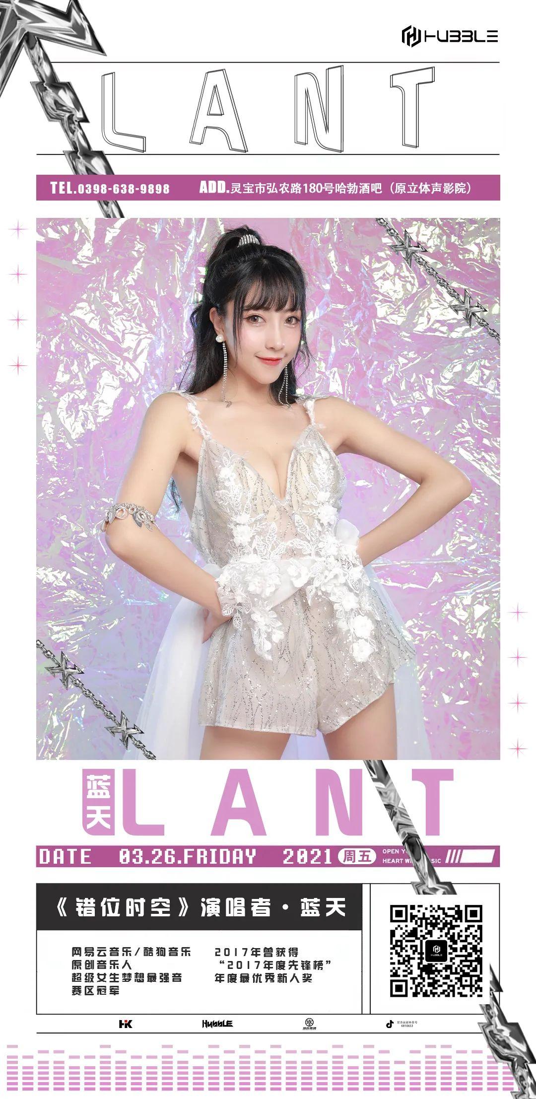 ??/??‖哈勃酒吧灵宝店-抖音最美校花-蓝天，一起《错位时空》！-灵宝哈勃酒吧/HUBBLE CLUB