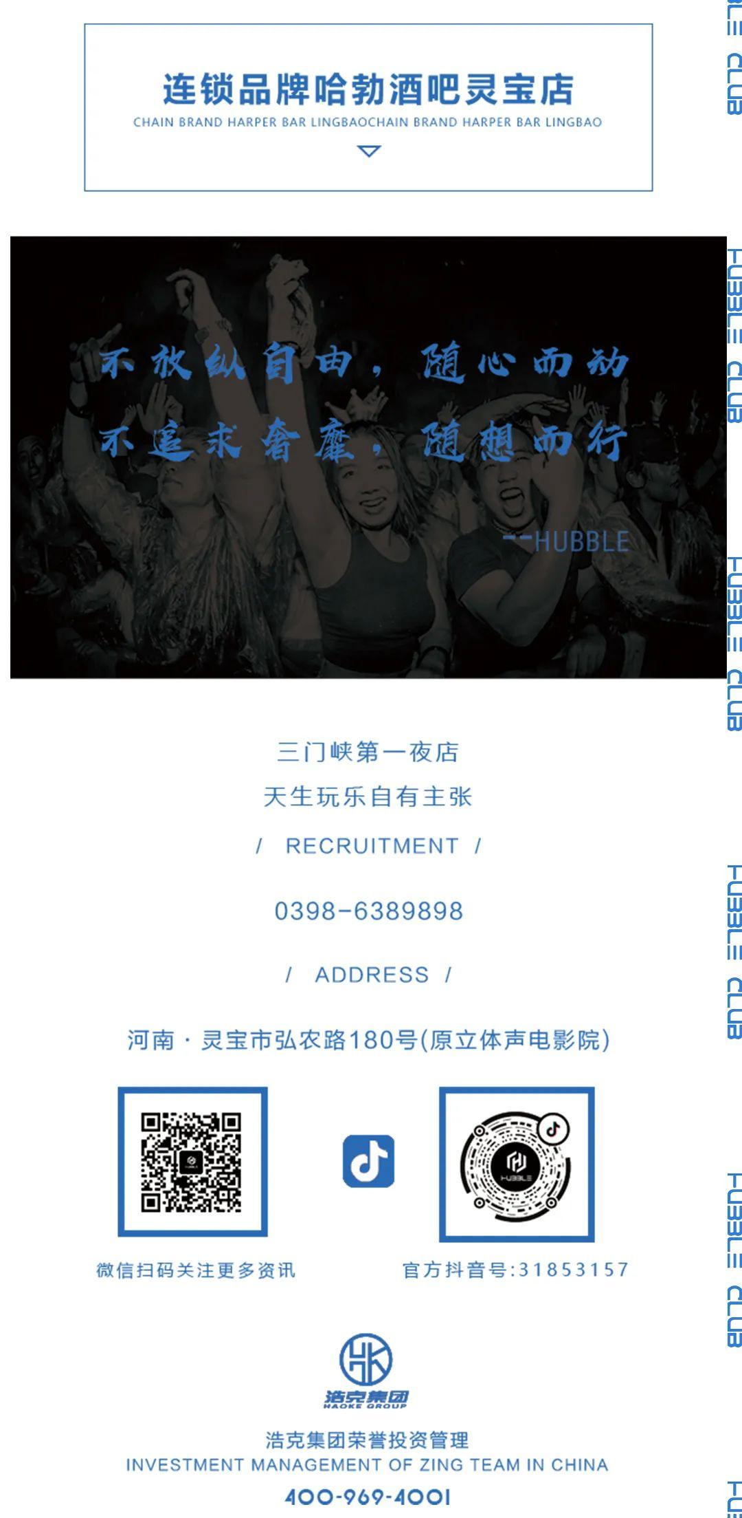 ??/??‖哈勃酒吧灵宝店-抖音最美校花-蓝天，一起《错位时空》！-灵宝哈勃酒吧/HUBBLE CLUB