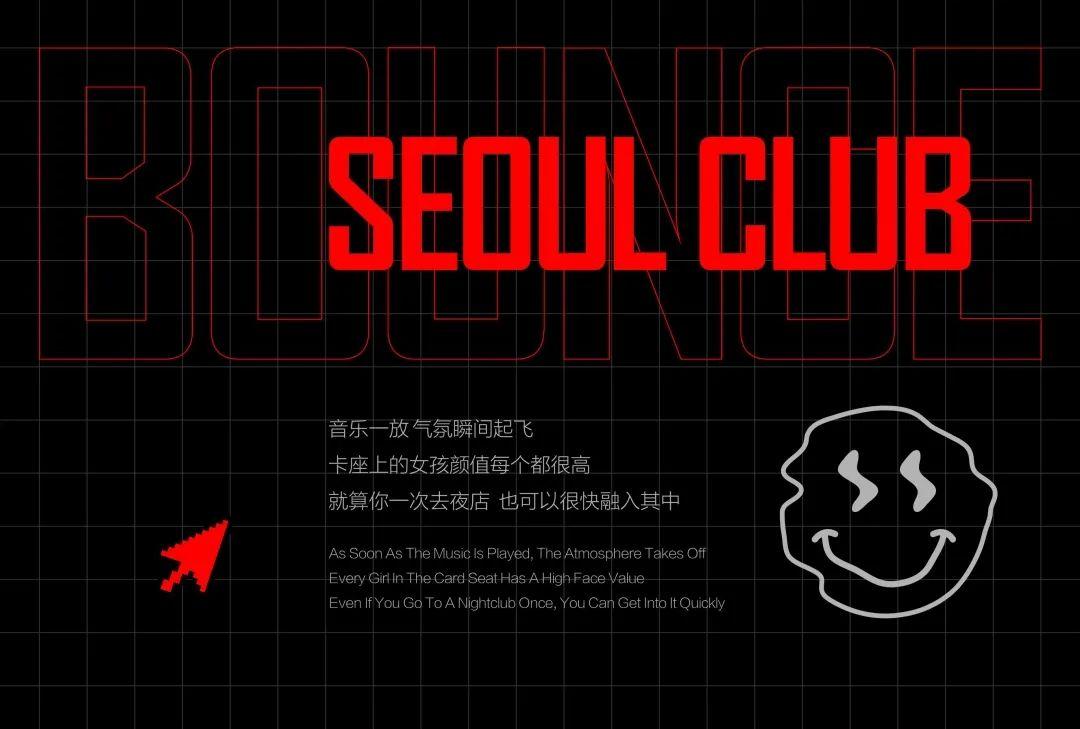 SEOUL CLUB - 即将到来 你准备好了吗？-桂林浮世绘酒吧/SEOUL CLUB