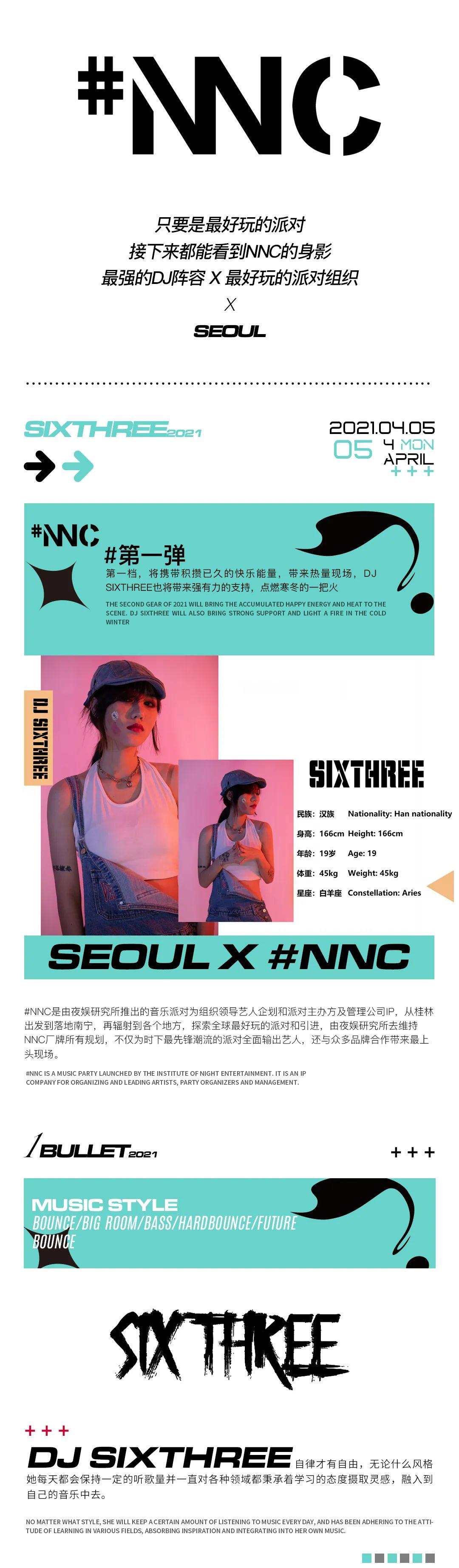 4/05｜派对轰炸机，这么酷有谁不爱？-桂林浮世绘酒吧/SEOUL CLUB