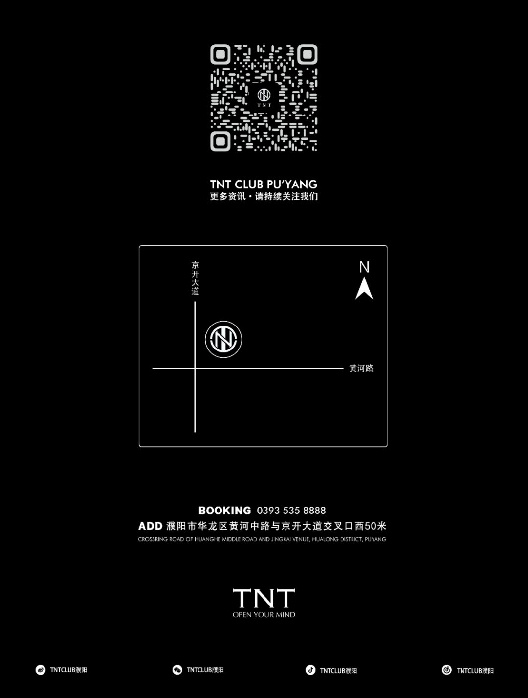 湿身派对 2.26/2.27BLACK-WHITE性感来袭-濮阳TNT酒吧/TNT CLUB