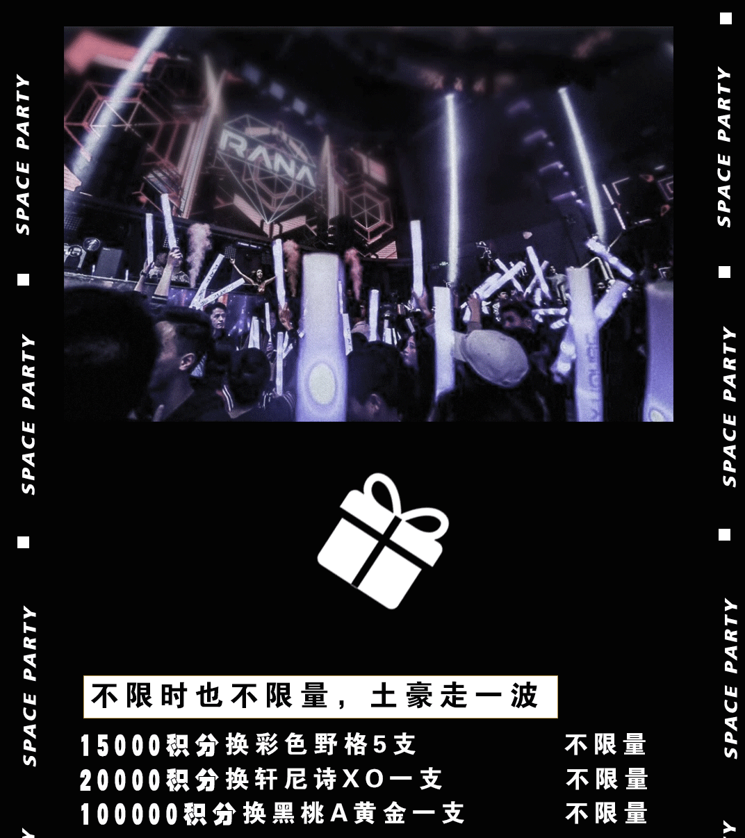 SPACE CLUB | 积分派「兑」一分不剩，年底Space白嫖！-资阳斯贝斯酒吧/SPACE酒吧/SPACE Club
