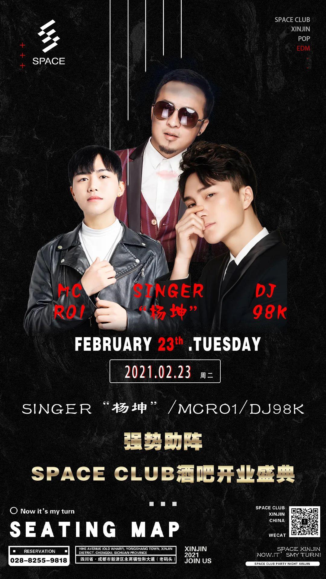 三十二郎最强“杨坤”携派对轰炸机MCRO1/厂牌DJ98K强势助阵！新津SPACE酒吧开业盛典！-成都斯贝斯酒吧/SPACE酒吧/SPACE Club 新津店