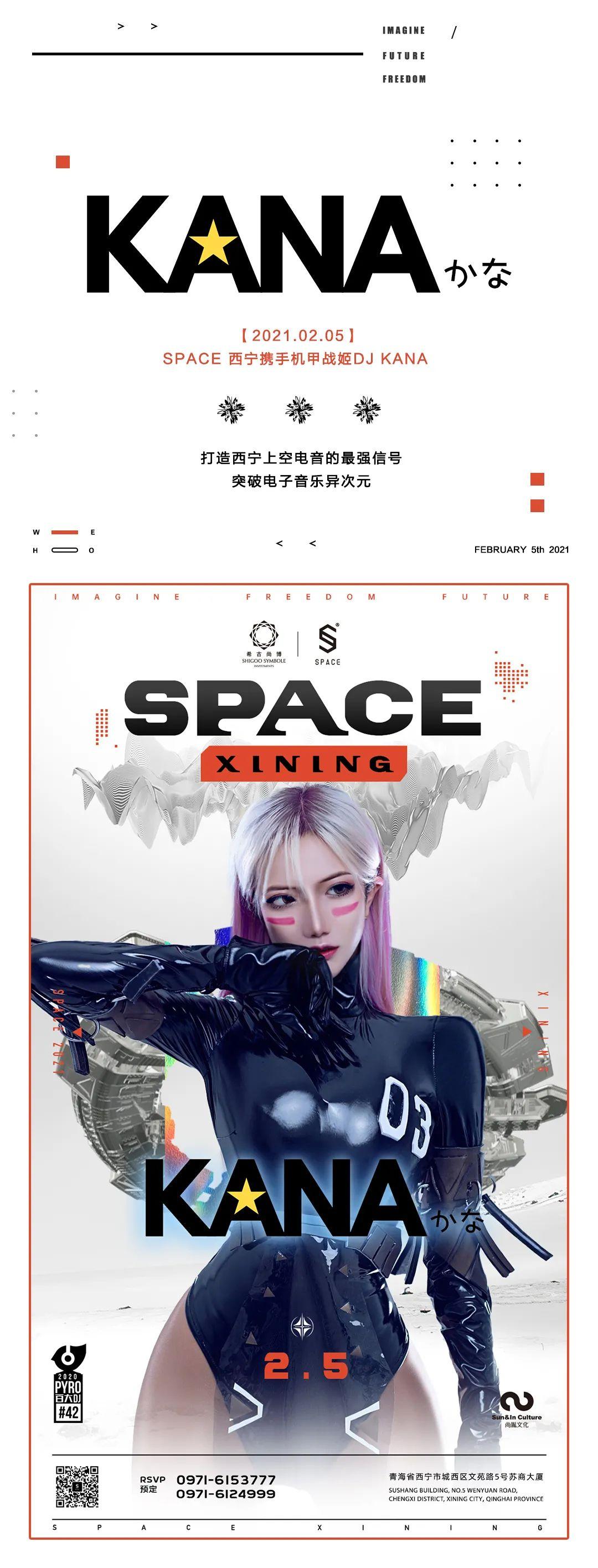SPACE CLUB 丨2.5 机甲战姬KANA带你走进未来世界-西宁斯贝斯酒吧/SPACE酒吧/SPACE Club