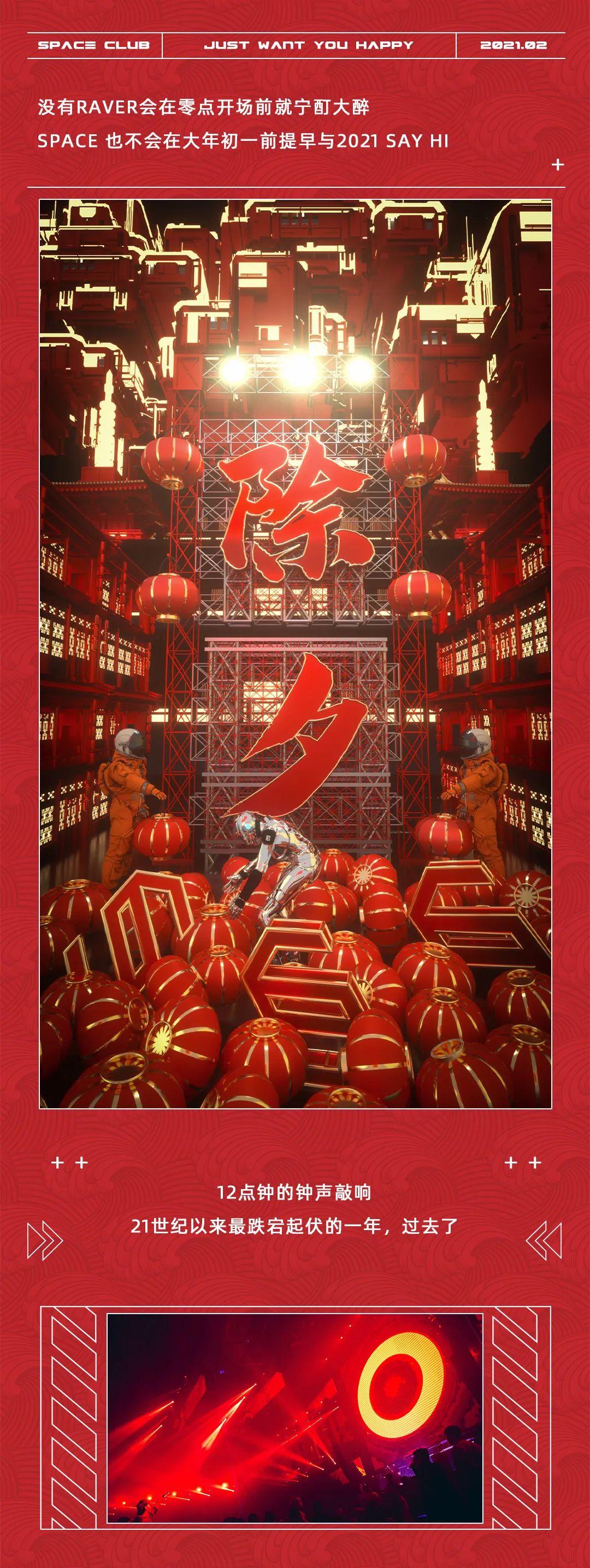 SPACE CLUB丨2021 SPACE全面翻身指南-西宁斯贝斯酒吧/SPACE酒吧/SPACE Club
