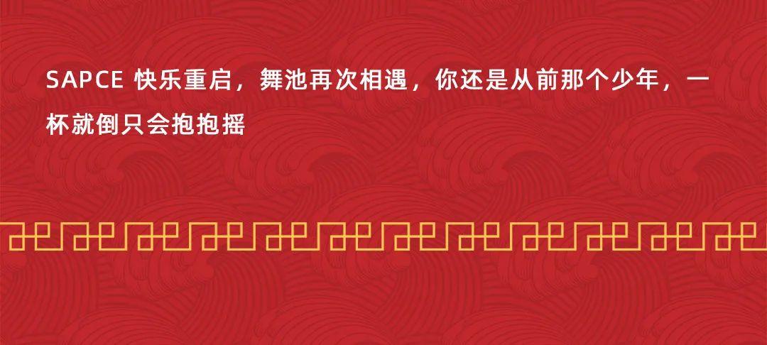 SPACE CLUB丨2021 SPACE全面翻身指南-西宁斯贝斯酒吧/SPACE酒吧/SPACE Club