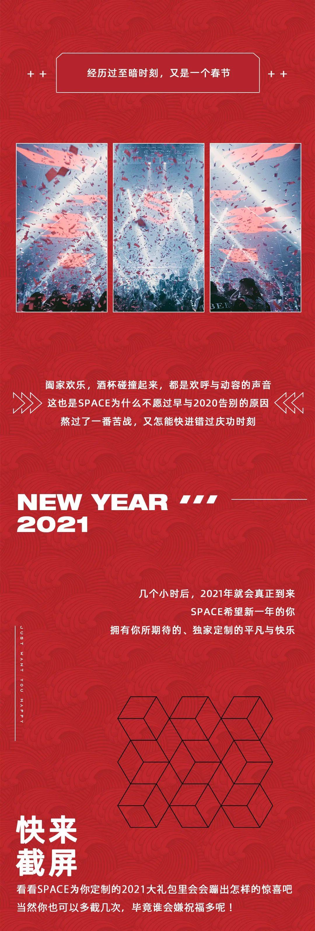 SPACE CLUB丨2021 SPACE全面翻身指南-西宁斯贝斯酒吧/SPACE酒吧/SPACE Club