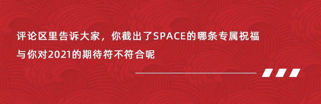 SPACE CLUB丨2021 SPACE全面翻身指南-西宁斯贝斯酒吧/SPACE酒吧/SPACE Club