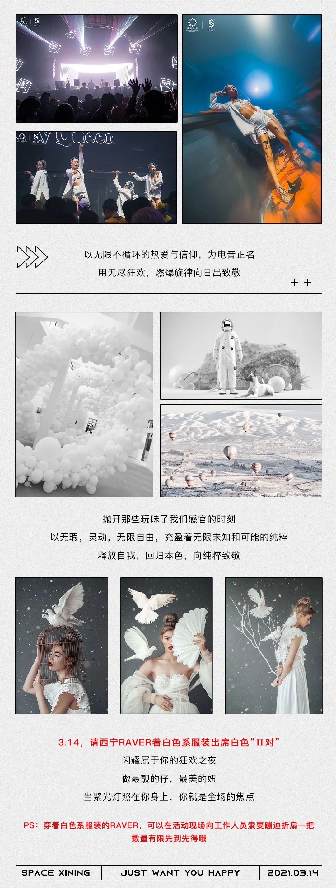 SPACE CLUB丨3.14 白色“π对”，双倍浪漫双倍狂欢-西宁斯贝斯酒吧/SPACE酒吧/SPACE Club
