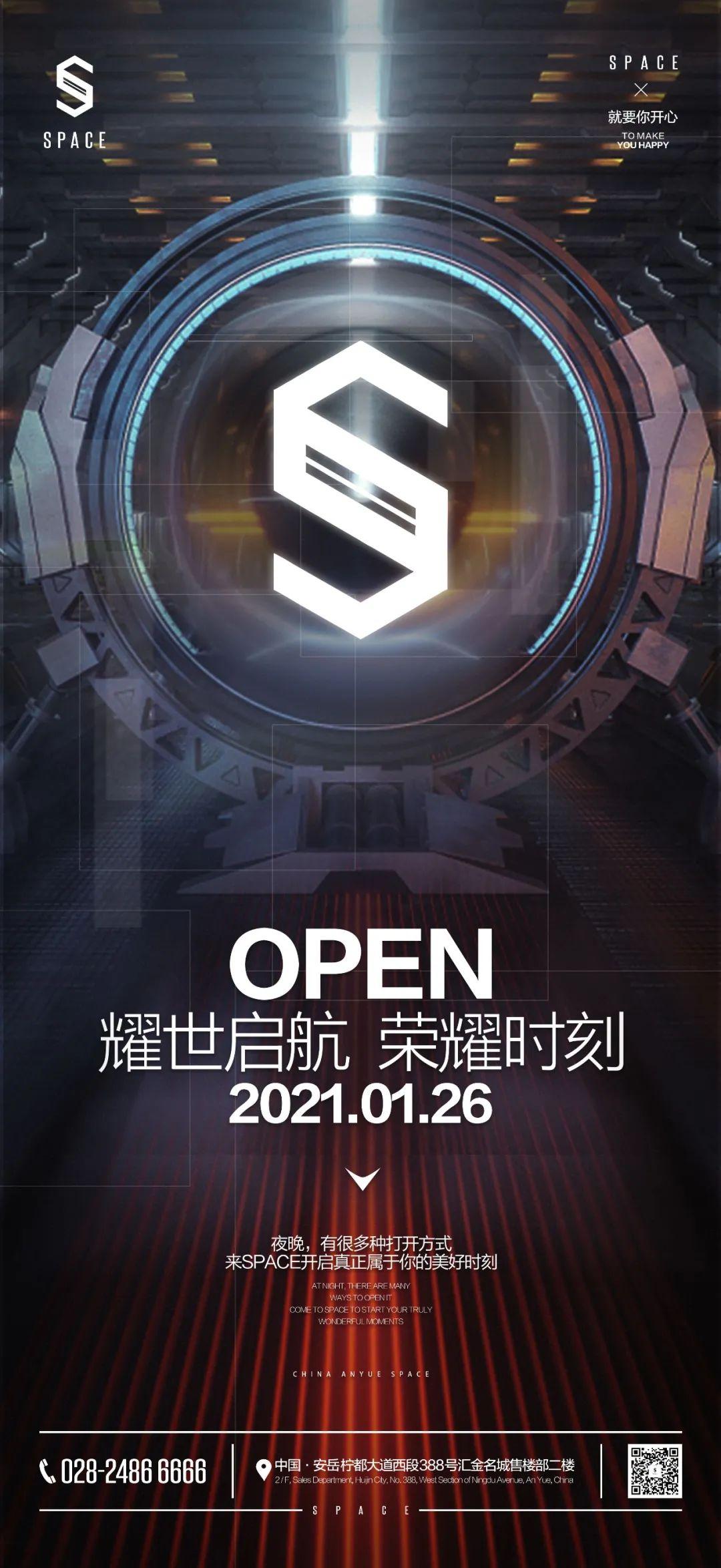 SPACE CLUB | 1.26日正式营业 我们知道你已等了太久-安岳斯贝斯酒吧/SPACE酒吧/SPACE Club