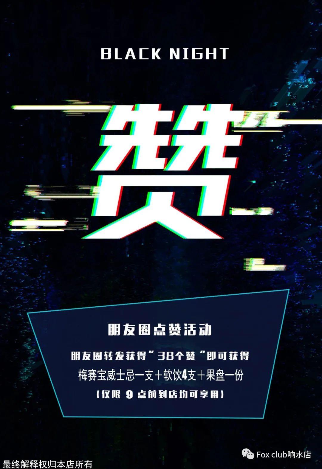 Fox club 嘉宾预告 11月11日台湾人气嫩模Mable狂野性感大趴尽在响水FOX CLUB-响水福克斯酒吧/FOX CLUB
