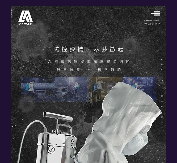 【防疫/抗疫】 我们在行动丨全场进行大清洁及消毒工作 - 给您一个安全卫生娱乐环境-信宜TT酒吧/TT MAX 酒吧