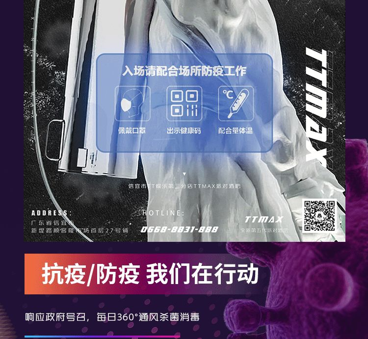 【防疫/抗疫】 我们在行动丨全场进行大清洁及消毒工作 - 给您一个安全卫生娱乐环境-信宜TT酒吧/TT MAX 酒吧