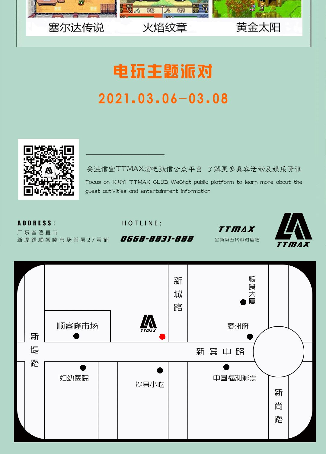 TTMAX丨03.06-03.08 电玩派对 # 青春重现热血电玩时代，COS角色带您重塑经典-信宜TT酒吧/TT MAX 酒吧
