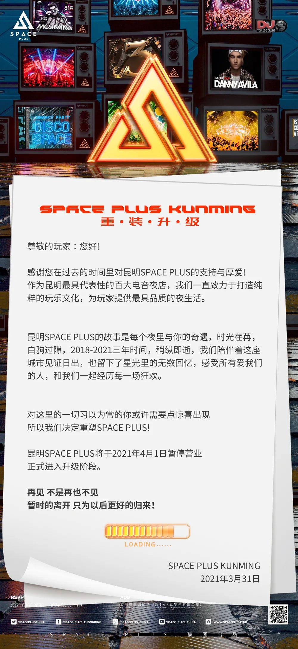 SPACE PLUS | 重装升级 暂时的离开 只为以后更好的归来-昆明天籁时代夜店