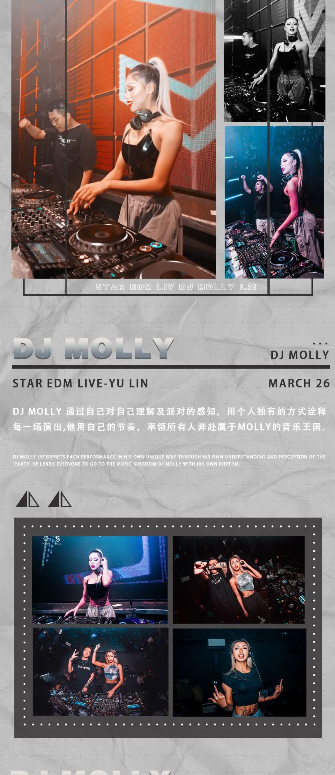 STAR INFOSPACE│3.26 #DJ-MOLLY#解码极速音律 释放硬核电音！-玉林明星体验馆/STAR infospace