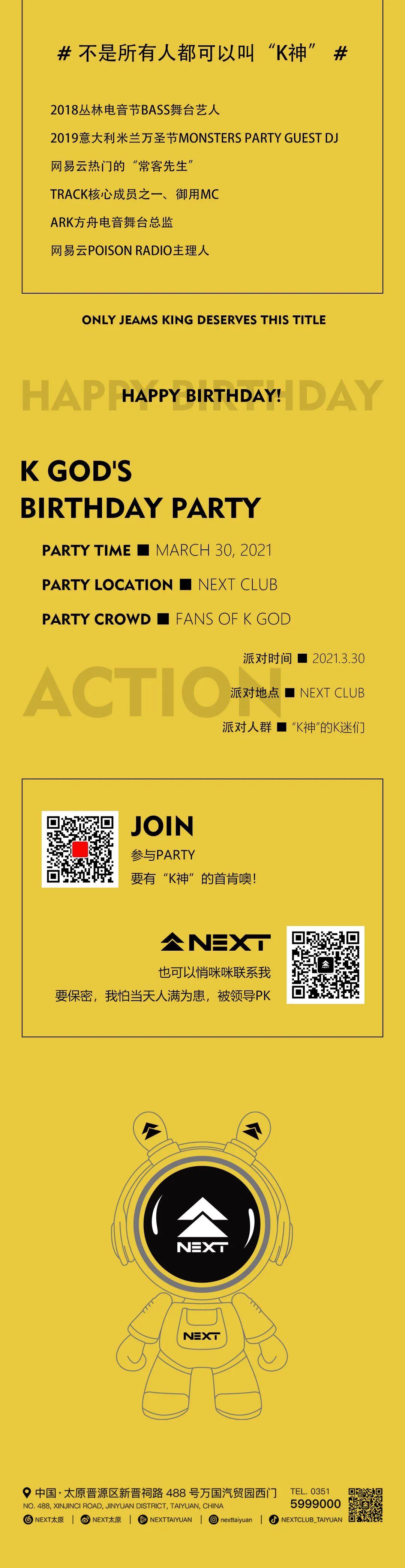 NEXT｜“K神”的Birthday party！-太原NEXT酒吧/奈斯特酒吧/NEXT CLUB