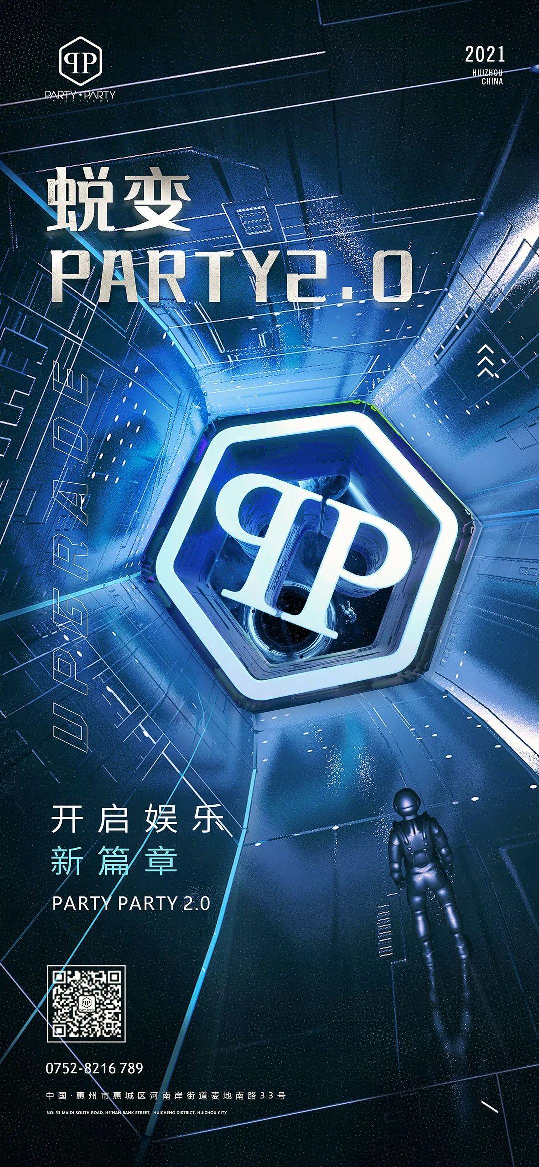 PARTY PARTY | 即将开启娱乐新篇章-惠州派缇酒吧/PARTY NIGHT CLUB