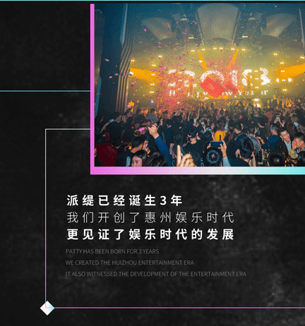 PARTY PARTY | 即将开启娱乐新篇章-惠州派缇酒吧/PARTY NIGHT CLUB