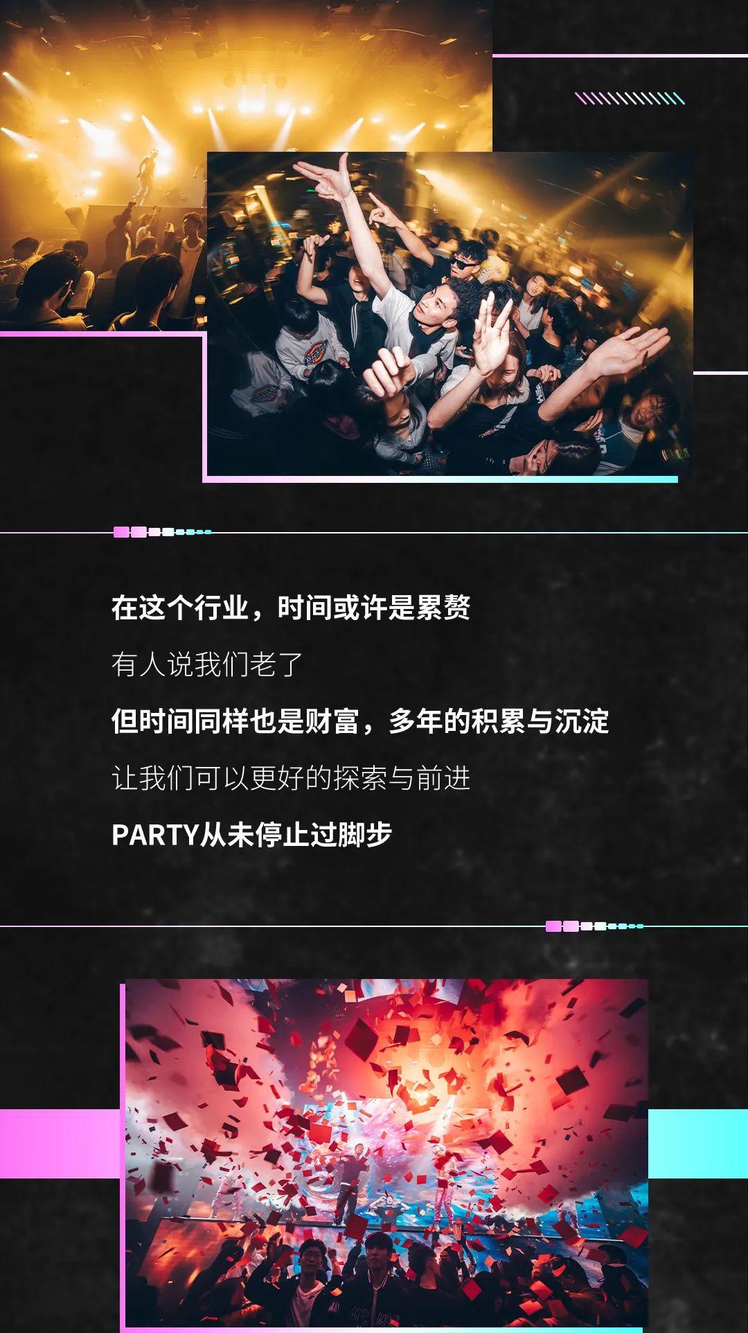 PARTY PARTY | 即将开启娱乐新篇章-惠州派缇酒吧/PARTY NIGHT CLUB