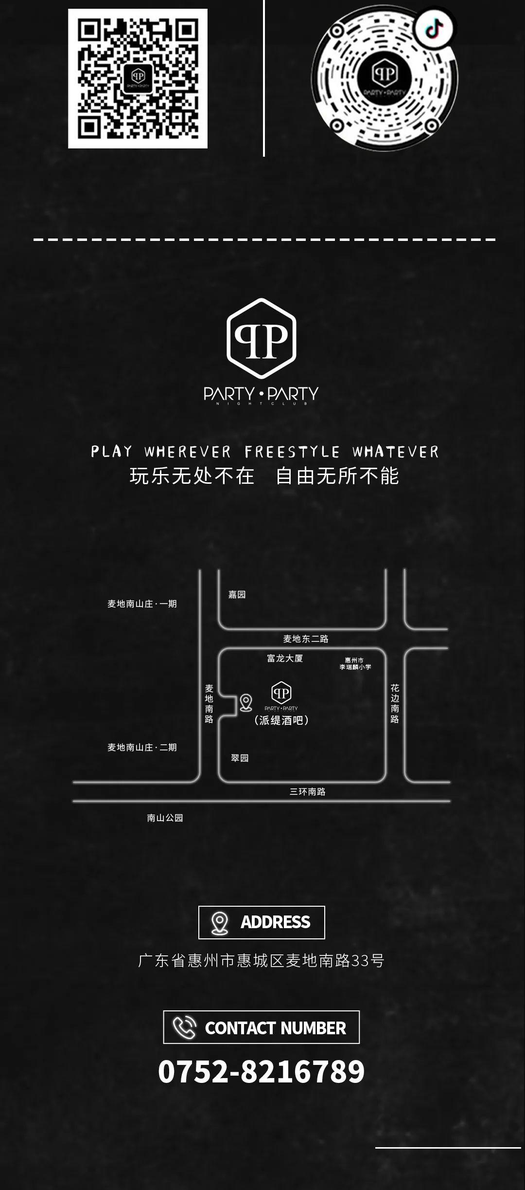 PARTY PARTY | 即将开启娱乐新篇章-惠州派缇酒吧/PARTY NIGHT CLUB