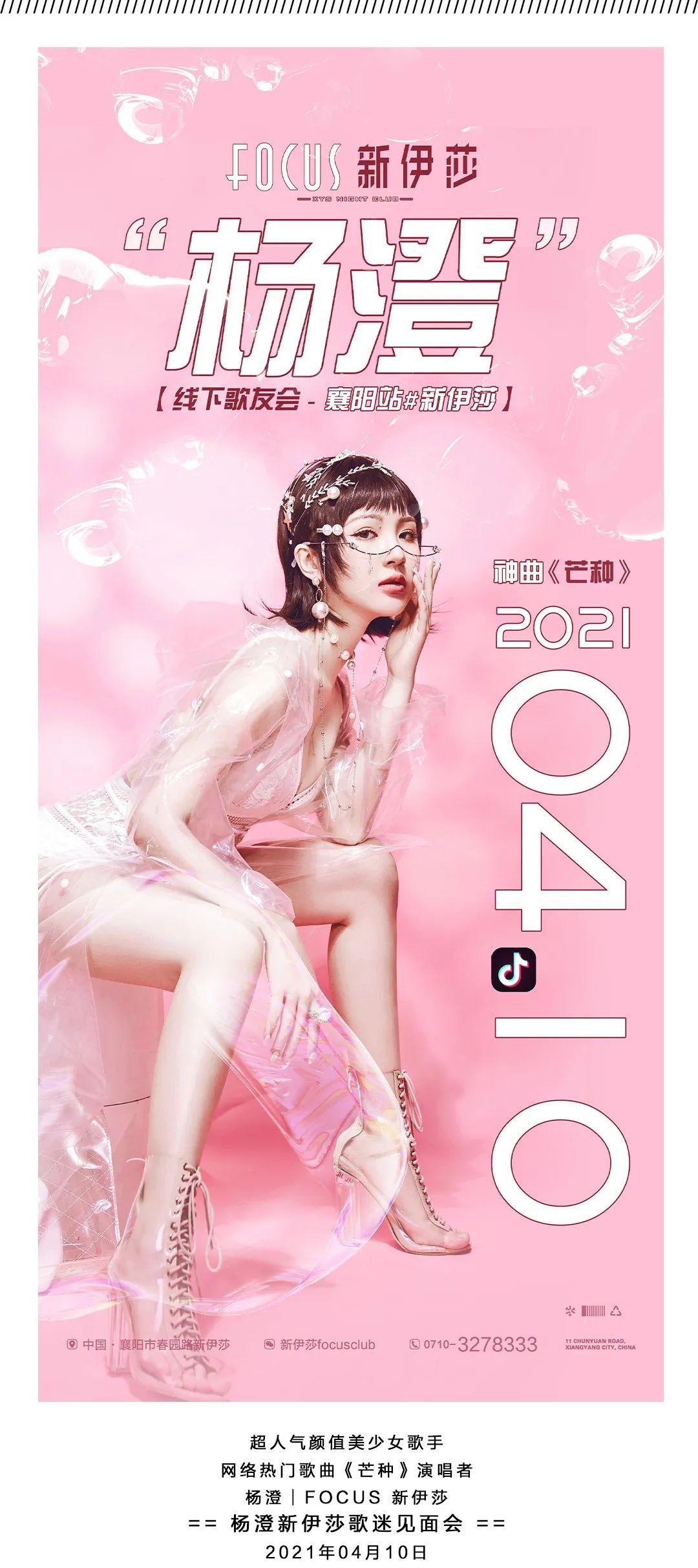 FOCUS 新伊莎丨04.09-10 / 连续两天的音乐盛宴，你能承受得了吗？-襄阳新伊莎酒吧/focus club