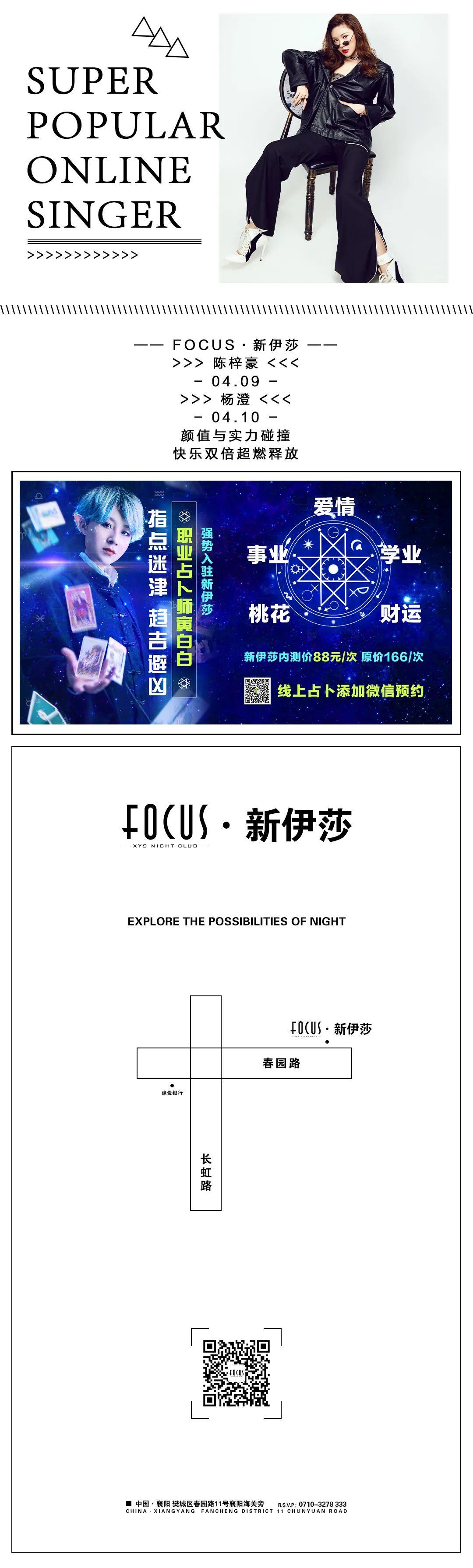 FOCUS 新伊莎丨04.09-10 / 连续两天的音乐盛宴，你能承受得了吗？-襄阳新伊莎酒吧/focus club