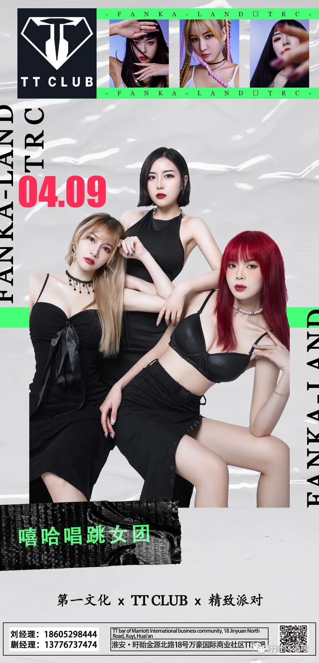 盱眙TT酒吧丨于4月9日盛大开业丨重金邀请嘻哈唱跳女团TRC丨全新装修丨精致派对丨增添演绎风格丨我们不见不散-盱眙TT酒吧/跳跳酒吧/TT CLUB