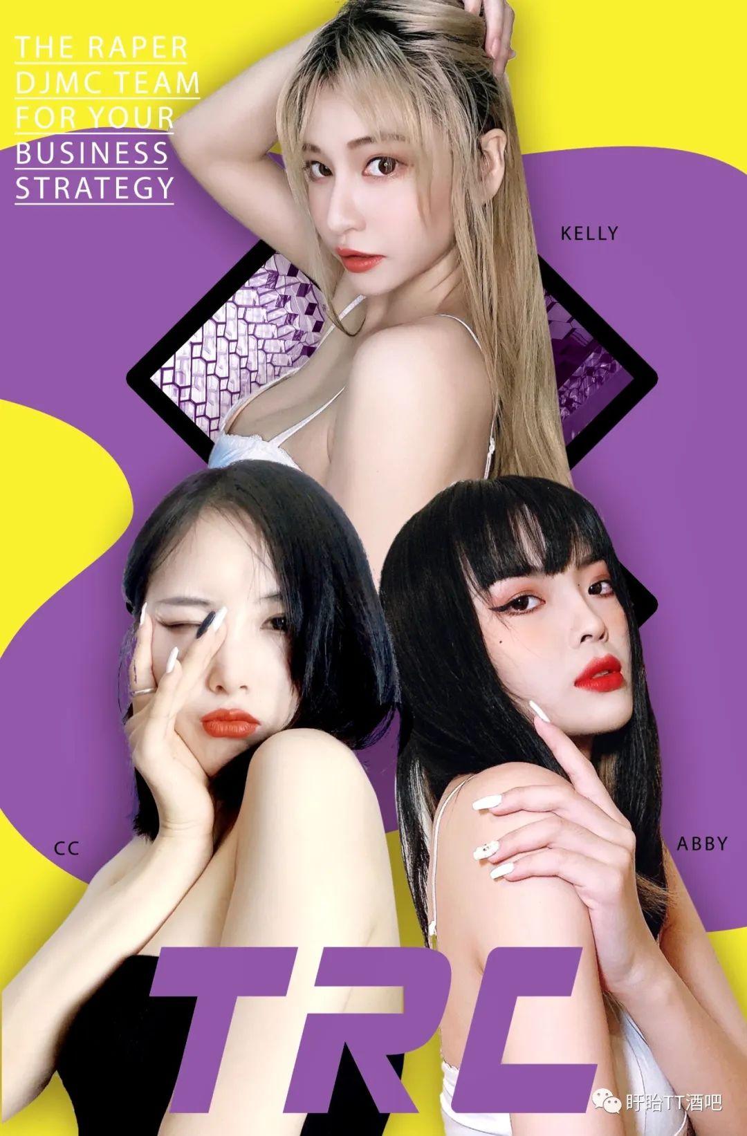 盱眙TT酒吧丨于4月9日盛大开业丨重金邀请嘻哈唱跳女团TRC丨全新装修丨精致派对丨增添演绎风格丨我们不见不散-盱眙TT酒吧/跳跳酒吧/TT CLUB