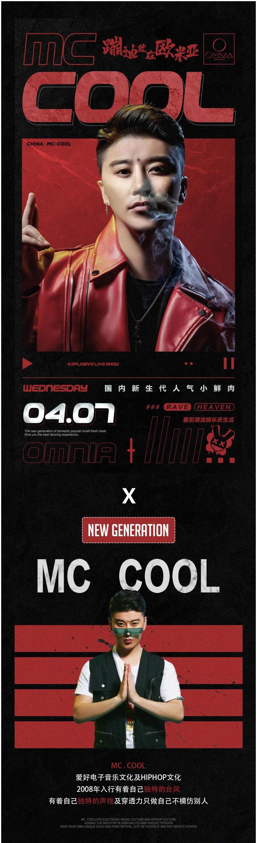 OMNIA | 【COOL】独特声线魅力释放你的RAVER之魂-襄阳欧米亚酒吧/OMNIA club