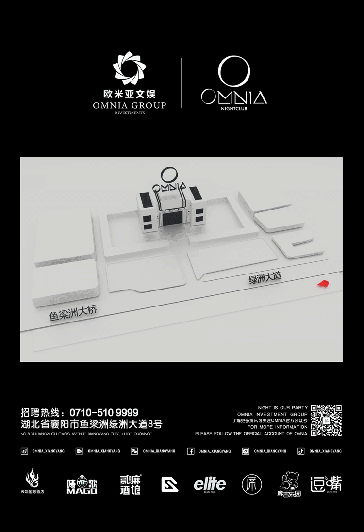 OMNIA | 【COOL】独特声线魅力释放你的RAVER之魂-襄阳欧米亚酒吧/OMNIA club