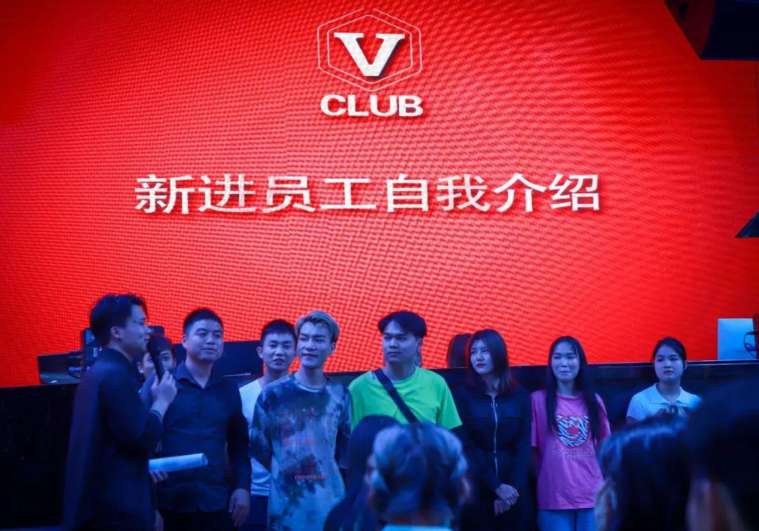 V CLUB 2021第二届员工大会[超越、蝶变、升华]-吉隆V酒吧/V CLUB