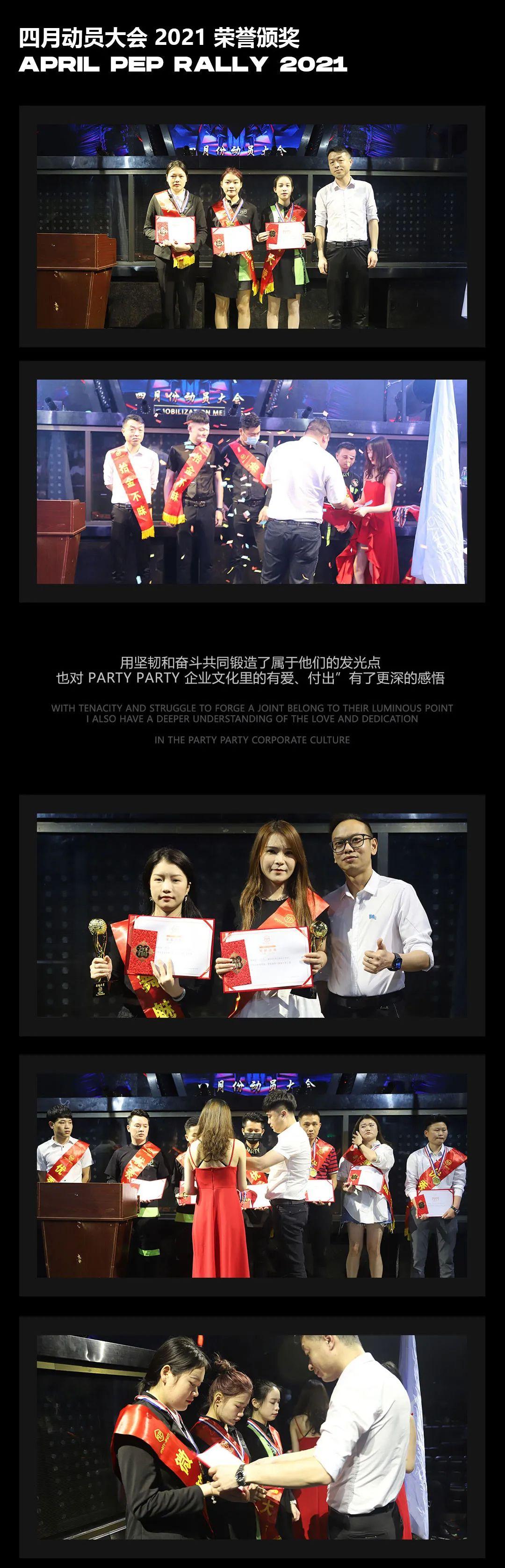 2021 Apr.06 四月动员大会 "凝心聚力转牛年 合力无畏定乾坤"-沙溪PARTY PARTY CLUB(pp酒吧/派缇酒吧)中山沙溪 2021 Apr.06 四月动员大会 "凝心聚力转牛年 合力无畏定乾坤"-沙溪PARTY PARTY CLUB(pp酒吧/派缇酒吧)中山沙溪