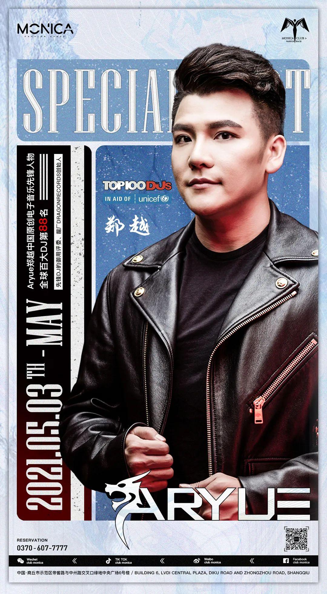 MONICA 05/03 # 世界百大DJ Aryue 郑越 | 来自世界顶级音乐现场的中国力量-商丘莫妮卡酒吧/MONICA CLUB