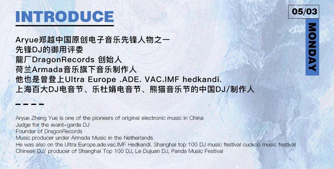 MONICA 05/03 # 世界百大DJ Aryue 郑越 | 来自世界顶级音乐现场的中国力量-商丘莫妮卡酒吧/MONICA CLUB