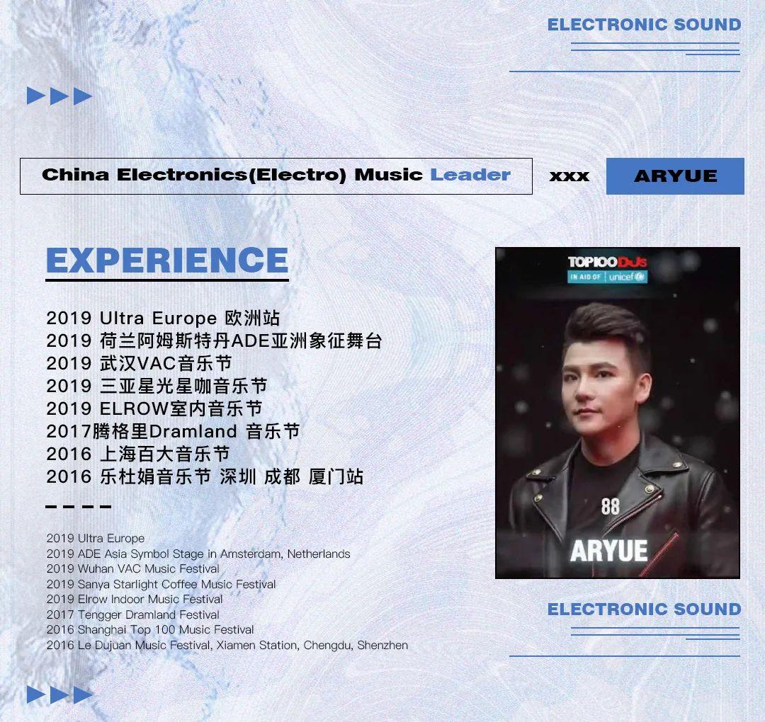 MONICA 05/03 # 世界百大DJ Aryue 郑越 | 来自世界顶级音乐现场的中国力量-商丘莫妮卡酒吧/MONICA CLUB