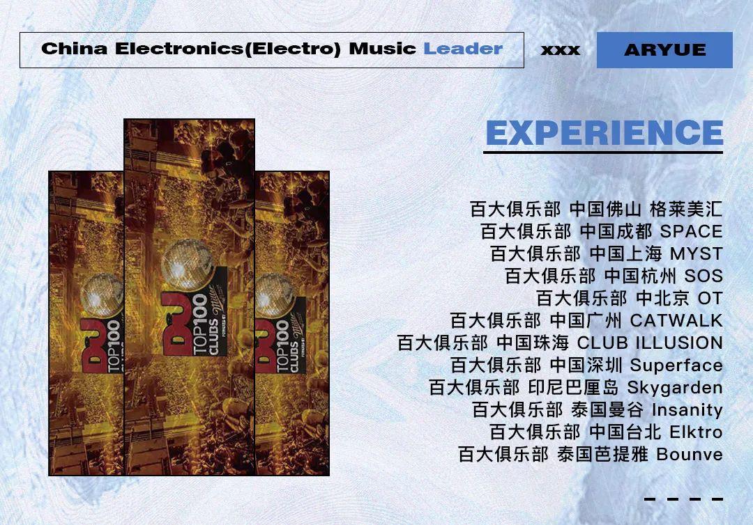 MONICA 05/03 # 世界百大DJ Aryue 郑越 | 来自世界顶级音乐现场的中国力量-商丘莫妮卡酒吧/MONICA CLUB