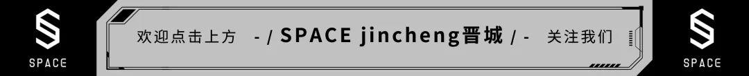 SPACEJINCHENG |  不忘初心 奋斗已成 第三十届员工大会回顾-晋城斯贝斯酒吧/SPACE酒吧/SPACE Club