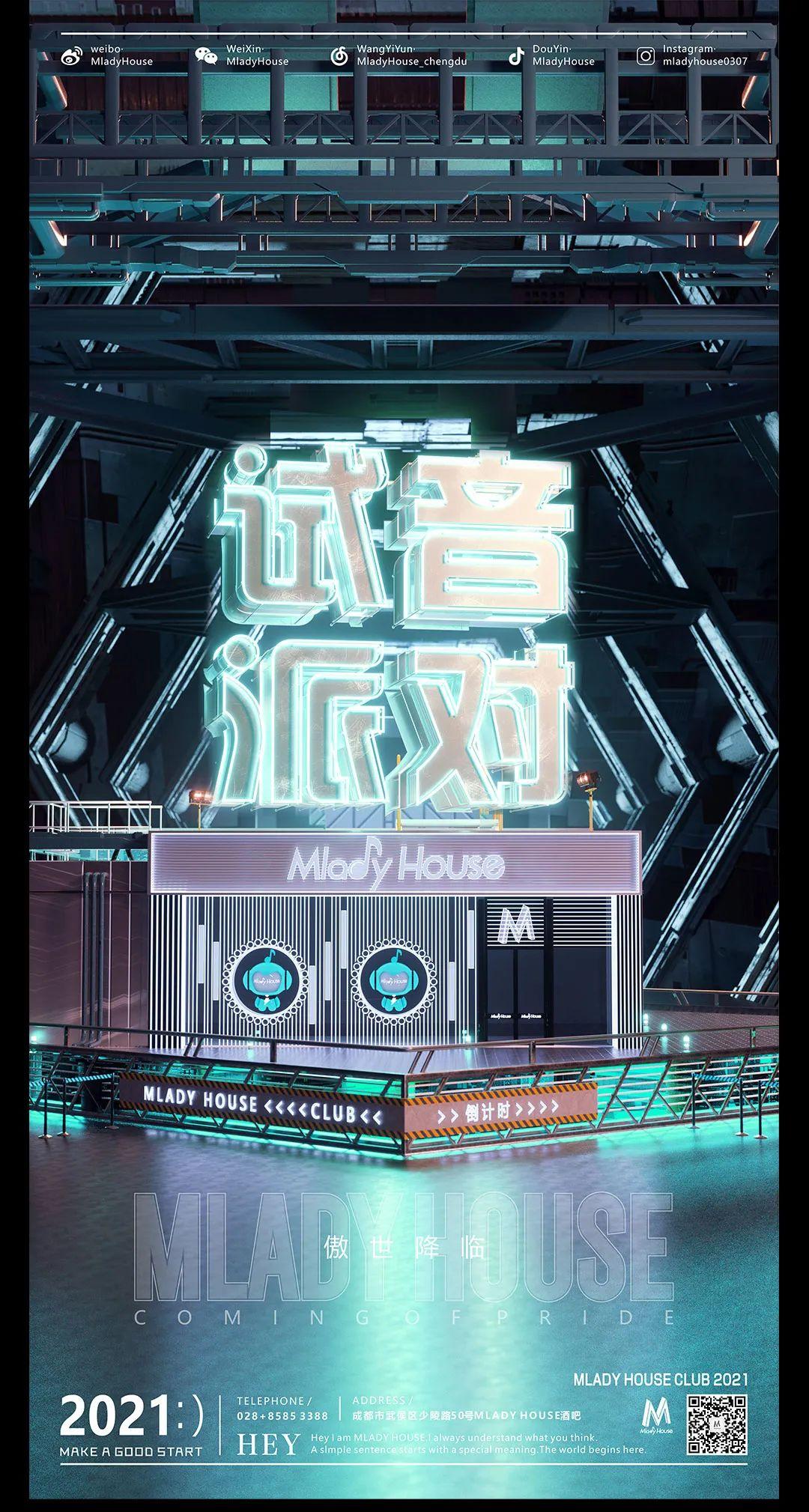 到底什么是快乐星球？-成都雷丁浩斯酒吧/Mlady House