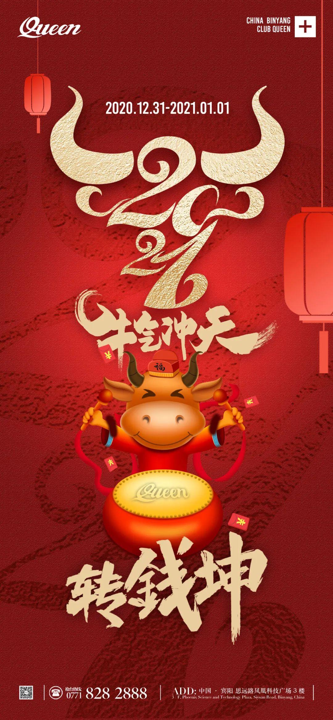 2021的第一杯酒，我想和你在&amp;lt;皇后&amp;gt;喝！-宾阳皇后酒吧/CLUB QUEEN