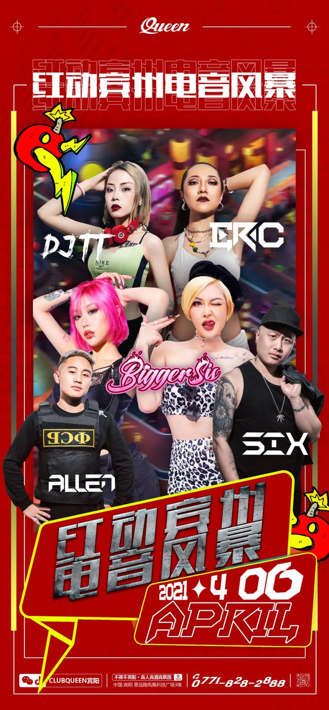 4.06，&amp;lt;???? ?????&amp;gt; “红动宾州电音风暴”，带你蹦出筛城范儿!-宾阳皇后酒吧/CLUB QUEEN
