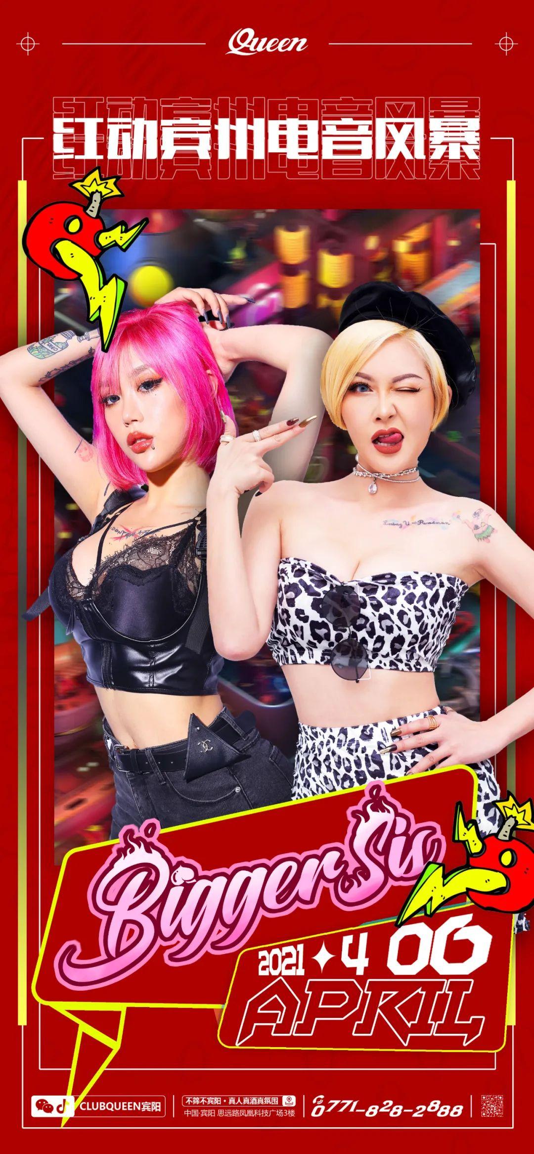 4.06，&amp;lt;???? ?????&amp;gt; “红动宾州电音风暴”，带你蹦出筛城范儿!-宾阳皇后酒吧/CLUB QUEEN